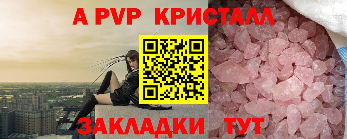 цена   А ПВП СК КРИС  Альфа ПВП кристаллы  Вход с VPN  Малоярославец  Alpha-PVP Crystall  A PVP 