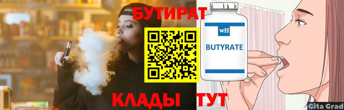 Малоярославец  БУТИРАТ бутандиол  Вход с VPN 