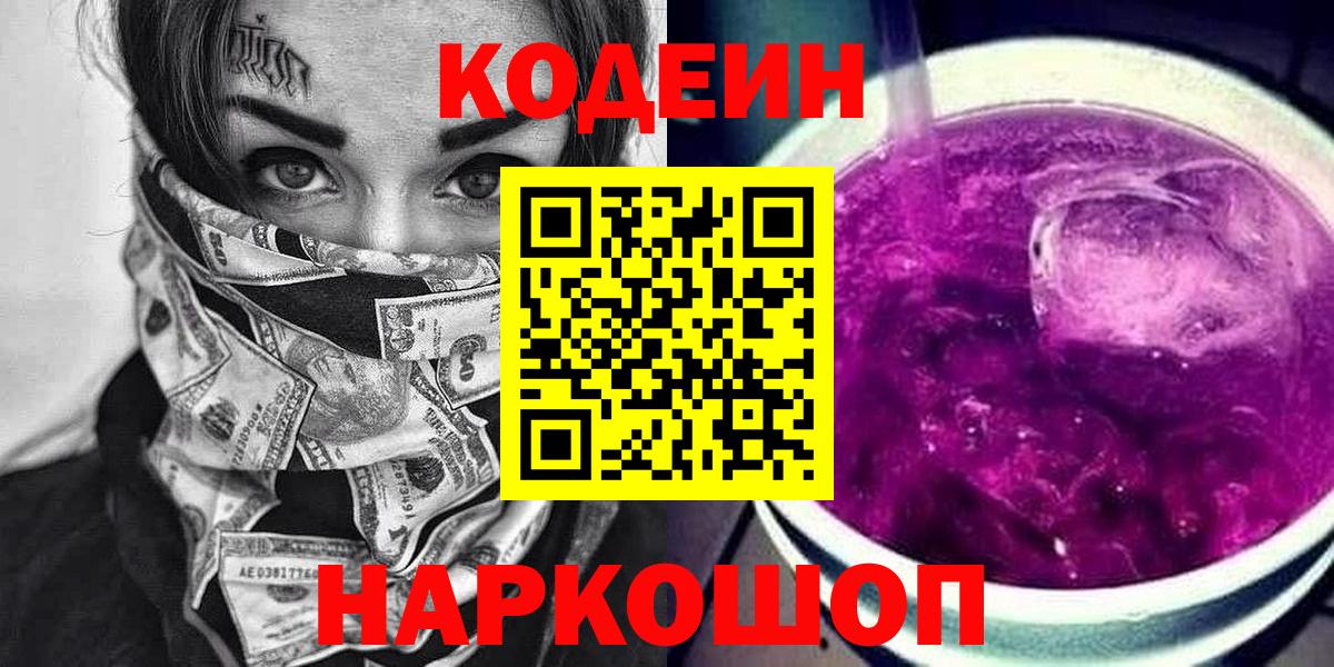 Codein Purple Drank Малоярославец