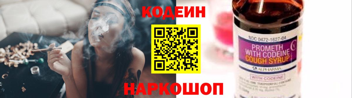Малоярославец  Codein Purple Drank  Вход с VPN  Кодеиновый сироп Lean напиток Lean (лин) 