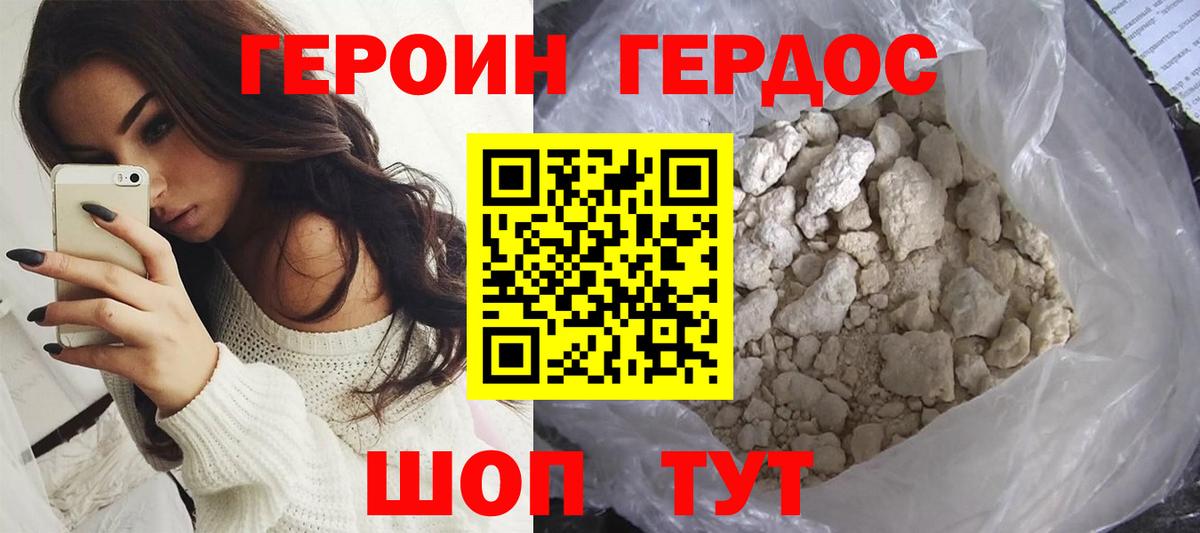 Героин Heroin  Вход с VPN  Малоярославец 