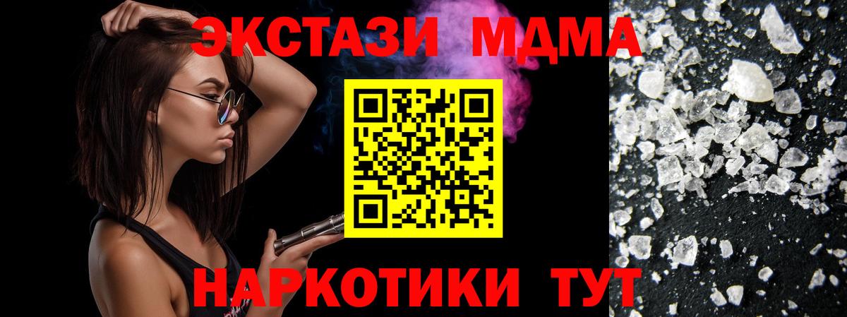 Малоярославец  МДМА crystal  Вход с VPN  МДМА  МДМА Molly 
