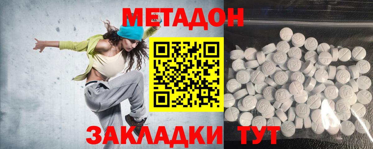МЕТАДОН methadone  Вход с VPN  Метадон белоснежный  Малоярославец 