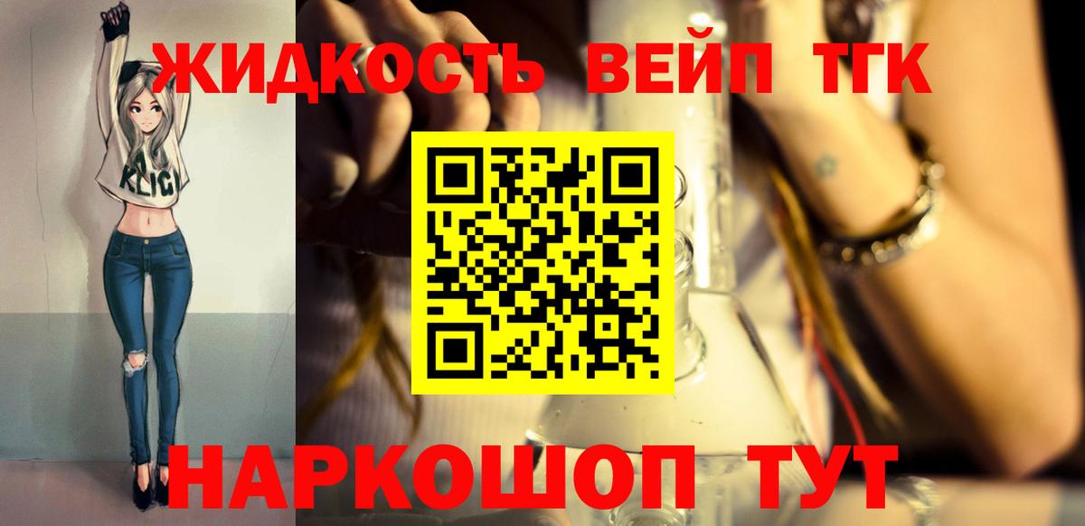 Дистиллят ТГК вейп Малоярославец